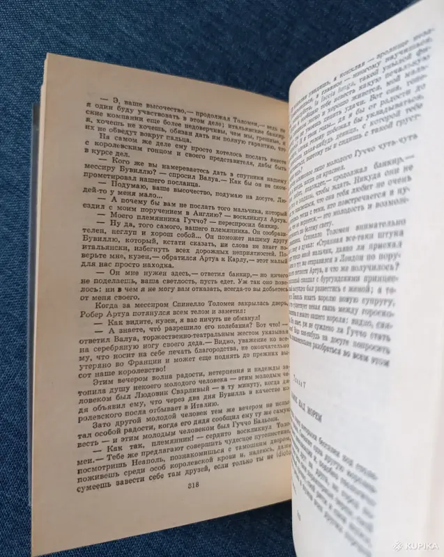 Книга. Морис Дрюон. " Железный Король, Узница Шато - Гайара " - Вся Беларусь - 242267 - Доска объявлений Kupika.by - Фото 5