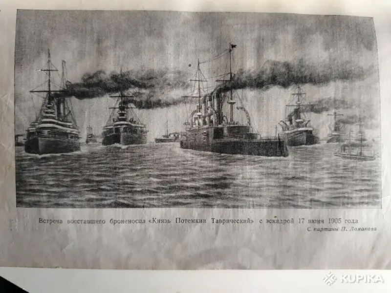 Пономарев И.И. Герои *Потемкина*. 1955 год. - Вся Беларусь - 242250 - Доска объявлений Kupika.by - Фото 6