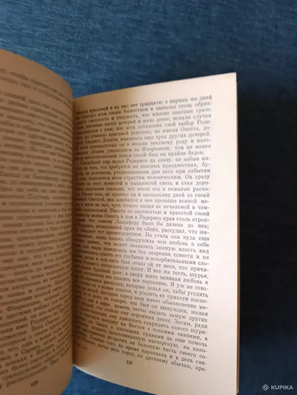 Книга. Итальянская новелла Возражения. - Вся Беларусь - 242682 - Доска объявлений Kupika.by - Фото 4