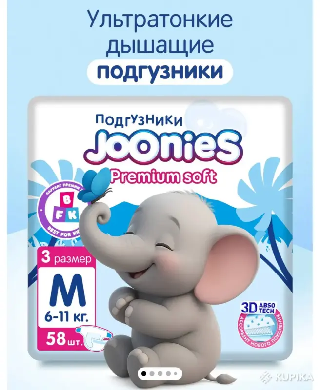 подгузники joonies 70 р две пачки