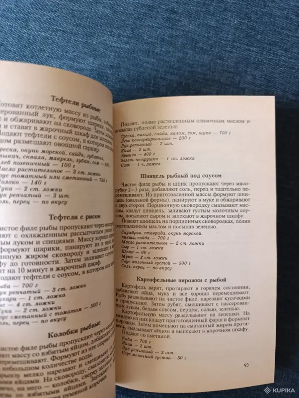 Книга. Блюда из рыбы и мяса. - Вся Беларусь - 242868 - Доска объявлений Kupika.by - Фото 4
