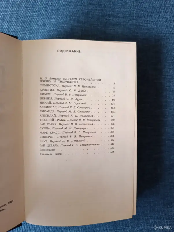 Книги, журналы - Книга. Плутарх. Избранное жизнеописания. - Вся Беларусь - Фото 2 Книга. Плутарх. Избранное жизнеописания. - Вся Беларусь - 242932 - Доска объявлений Kupika.by - Фото 2