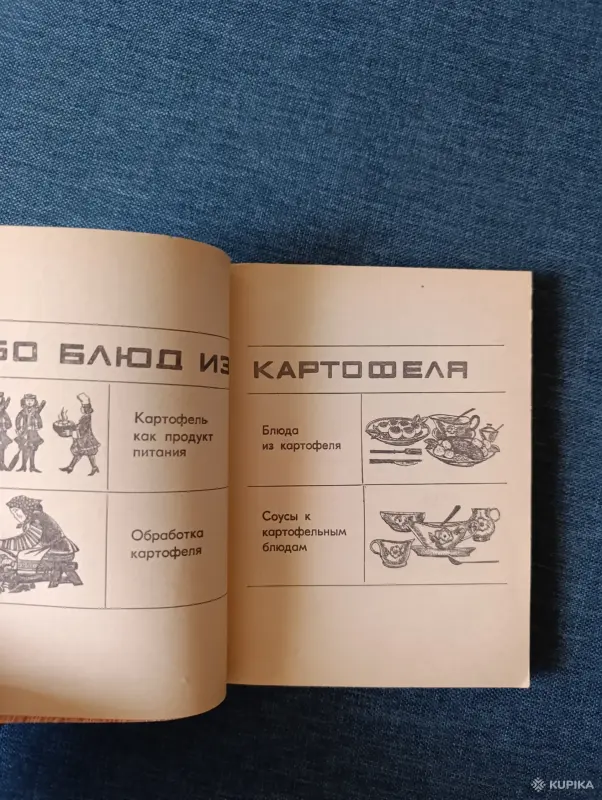 Книга. 250 блюд из картофеля. - Вся Беларусь - 242669 - Доска объявлений Kupika.by - Фото 2