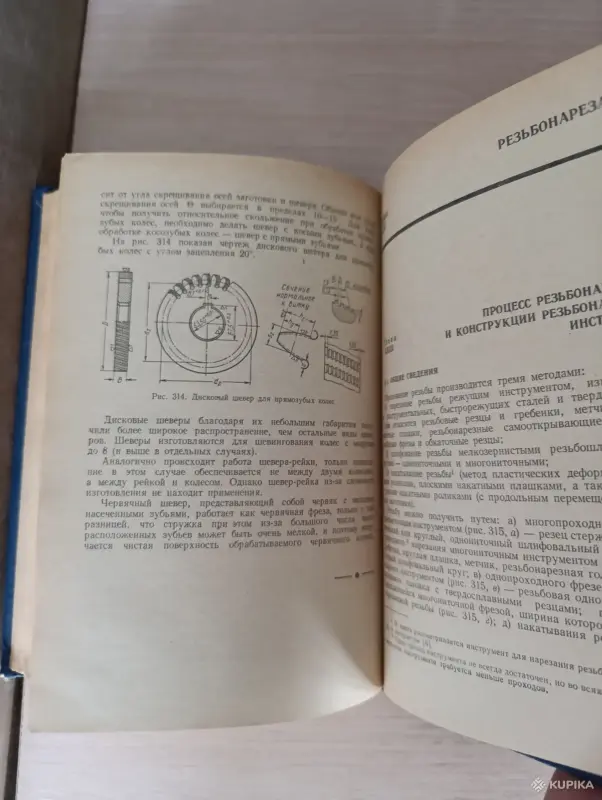 Книги, журналы - Книга. РЕЗАНИЕ МЕТАЛЛОВ И РЕЖУЩИЙ ИНСТРУМЕНТ. - Вся Беларусь - Фото 5 Книга. РЕЗАНИЕ МЕТАЛЛОВ И РЕЖУЩИЙ ИНСТРУМЕНТ. - Вся Беларусь - 243041 - Доска объявлений Kupika.by - Фото 5
