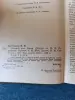 Книга. И. И. Лажечников. " Ледяной дом ". - Вся Беларусь - 242223 - Доска объявлений Kupika.by - Фото 3