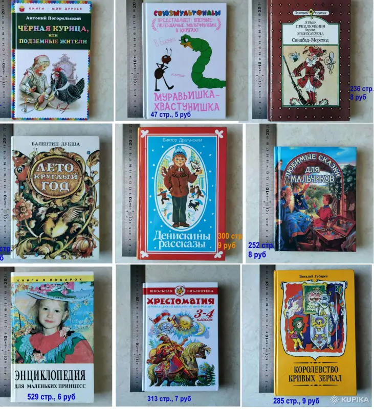 35 книг для детей - Вся Беларусь - 244655 - Доска объявлений Kupika.by - Фото 5