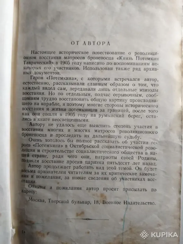 Пономарев И.И. Герои *Потемкина*. 1955 год. - Вся Беларусь - 242250 - Доска объявлений Kupika.by - Фото 4