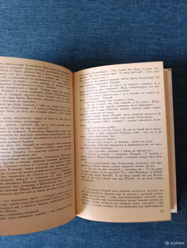 Книга. Алексей Югов. " Ратоборцы ". - Вся Беларусь - 242923 - Доска объявлений Kupika.by - Фото 4