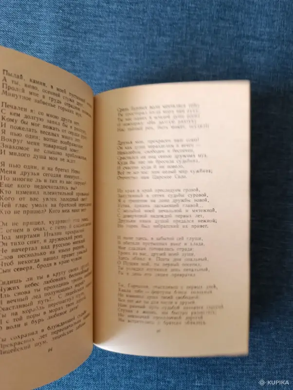 Книга. А. С. Пушкин. Стихотворения. - Вся Беларусь - 242799 - Доска объявлений Kupika.by - Фото 4