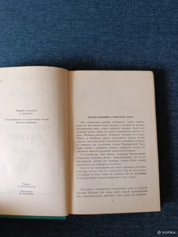 Книга. Станислав Лем. " Магелланово облако " - Вся Беларусь - 242263 - Доска объявлений Kupika.by - Фото 3