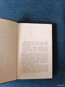 Книга. Константин Федин. " Первые радости ".