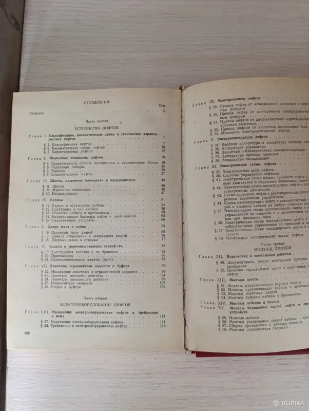 Книги, журналы - Книга. Монтаж лифтов. - Вся Беларусь - Фото 6 Книга. Монтаж лифтов. - Вся Беларусь - 243033 - Доска объявлений Kupika.by - Фото 6