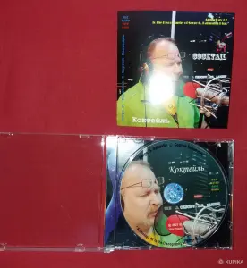 Антология 2. Serge G. Balandin. Сергей Баландин. Коктейль '21. Редкая