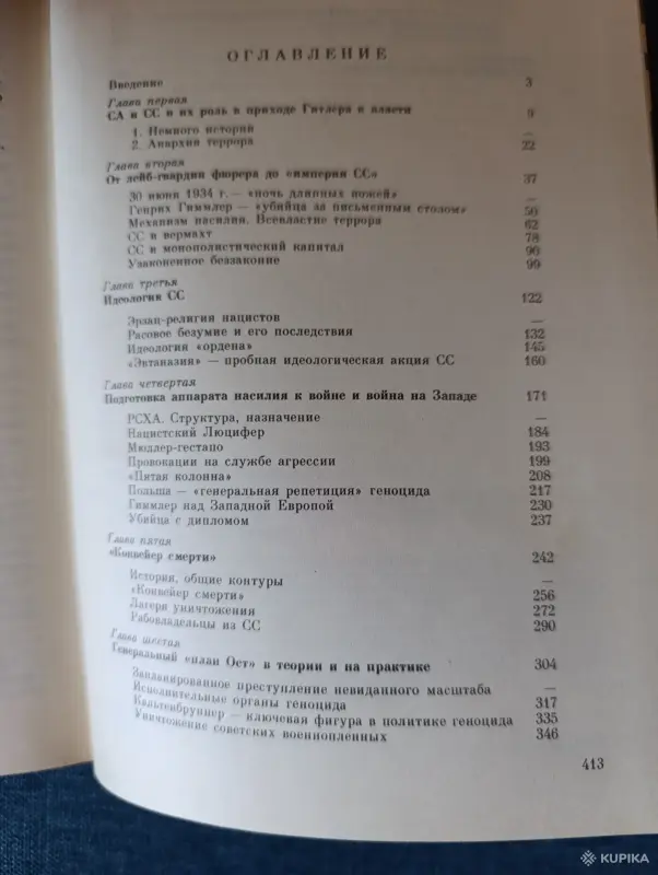 Книги, журналы - Книга. Империя Смерти. - Вся Беларусь - Фото 7 Книга. Империя Смерти. - Вся Беларусь - 242673 - Доска объявлений Kupika.by - Фото 7