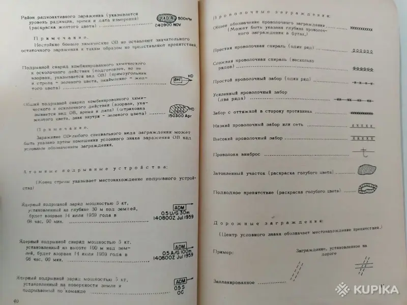 Книги, журналы - Условные знаки, военные обозначения и сокращения, применяемые в армии США. 1964 год. - Вся Беларусь - Фото 4 Условные знаки, военные обозначения и сокращения, применяемые в армии США. 1964 год. - Вся Беларусь - 242182 - Доска объявлений Kupika.by - Фото 4