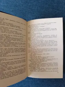 Книга. Эрих Мария Ремарк . " Время жить и время умирать "