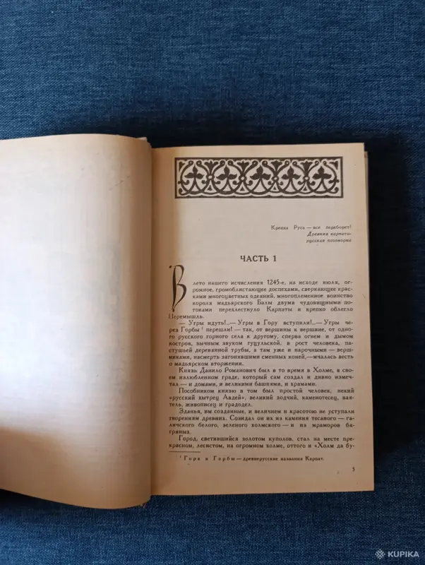 Книга. Алексей Югов. " Ратоборцы ". - Вся Беларусь - 242923 - Доска объявлений Kupika.by - Фото 2