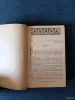Книга. Алексей Югов. " Ратоборцы ". - Вся Беларусь - 242923 - Доска объявлений Kupika.by - Фото 2