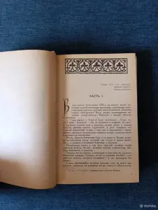 Книга. Алексей Югов. " Ратоборцы ".