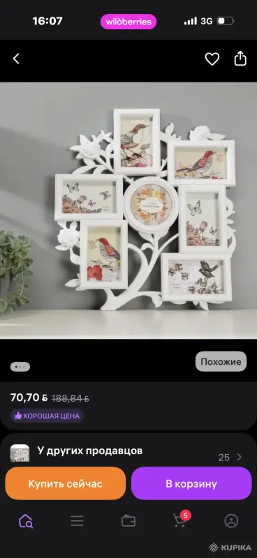 Фоторамка - Вся Беларусь - 244639 - Доска объявлений Kupika.by - Фото 3