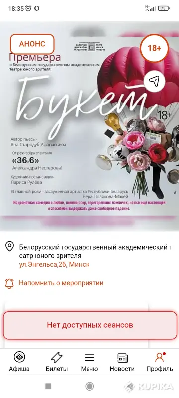 Билет в театр - Вся Беларусь - 243697 - Доска объявлений Kupika.by - Фото 2