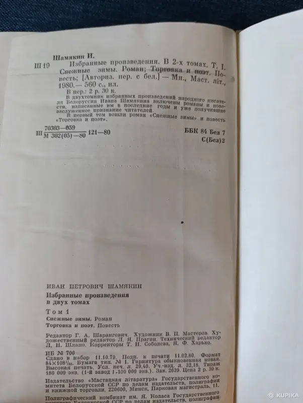 Книги. Иван Шамякин. Избранное произведения. - Жодино - 242623 - Доска объявлений Kupika.by - Фото 5