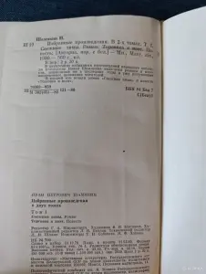 Книги. Иван Шамякин. Избранное произведения.