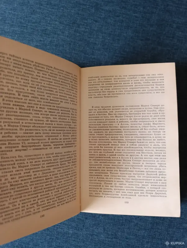Книга. Стефан Цвейг. " Мария Стюарт ". - Вся Беларусь - 242406 - Доска объявлений Kupika.by - Фото 5