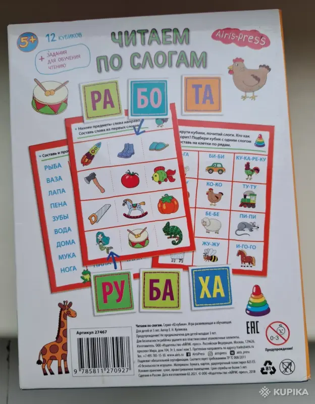 Настольная игра-Читаем по слогам, как новая, б.у - Вся Беларусь - 242308 - Доска объявлений Kupika.by - Фото 2