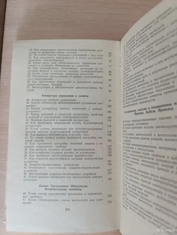 Книги, журналы - Книга. 100 советов электрику. - Вся Беларусь - Фото 7 Книга. 100 советов электрику. - Вся Беларусь - 243036 - Доска объявлений Kupika.by - Фото 7