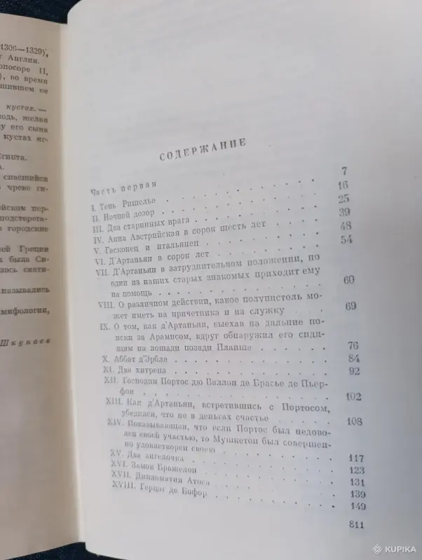Книга. Александр Дюма. " Двадцать лет спустя ". - Вся Беларусь - 242269 - Доска объявлений Kupika.by - Фото 7