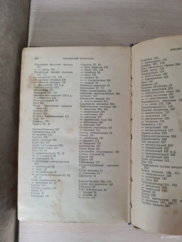 Книги, журналы - Книга. Основные законы Физики. - Вся Беларусь - Фото 8 Книга. Основные законы Физики. - Вся Беларусь - 243043 - Доска объявлений Kupika.by - Фото 8