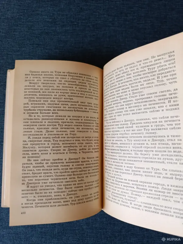 Книга. С. Д. Скляренко. " Святослав ". Роман. - Вся Беларусь - 242814 - Доска объявлений Kupika.by - Фото 5