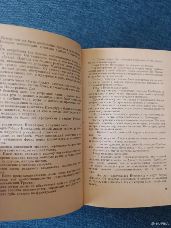 Книги, журналы - Книга. Юрий Тынянов. " Смерть Вазир - Мухтара " - Вся Беларусь - Фото 4 Книга. Юрий Тынянов. " Смерть Вазир - Мухтара " - Вся Беларусь - 242457 - Доска объявлений Kupika.by - Фото 4