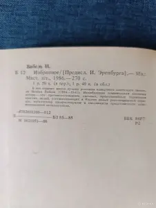 Книга. И. Бабель. Избранное.