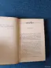Книга. Морис Дрюон. " Когда король губит Францию ". - Вся Беларусь - 242407 - Доска объявлений Kupika.by - Фото 3