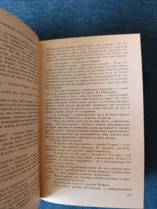 Книга. Болеслав Прус. " Фараон " Роман.