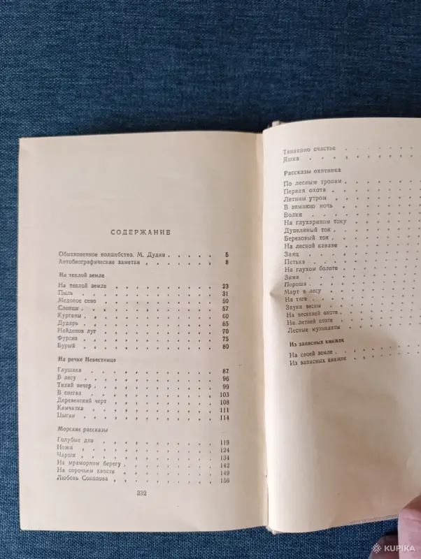 Книга. И. Соколов, Никитов. " Медовое Сено ". - Вся Беларусь - 242917 - Доска объявлений Kupika.by - Фото 8