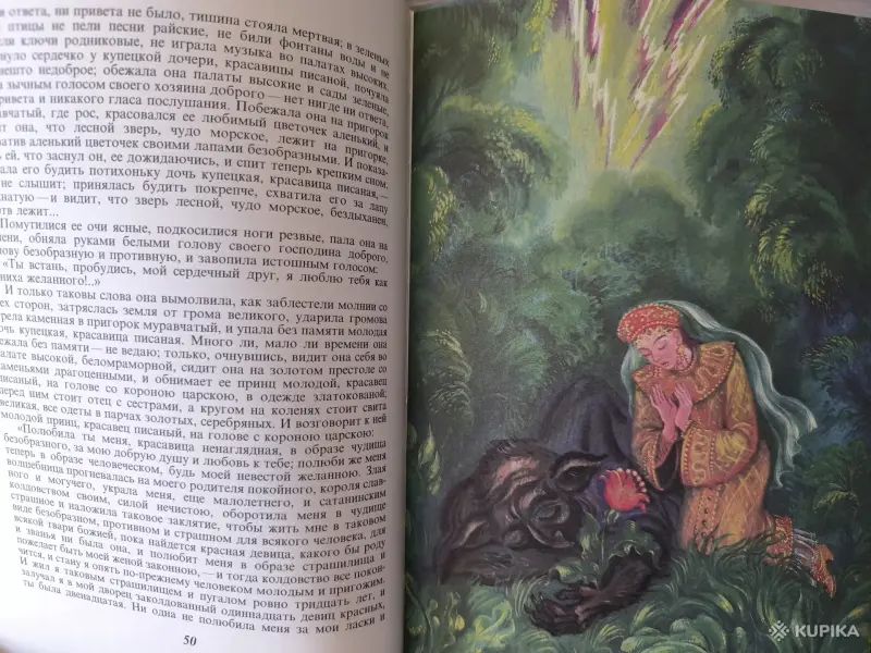 Книги для детей - "Солдат и царица". Сказки русских писателей - Вся Беларусь - Фото 2 "Солдат и царица". Сказки русских писателей - Вся Беларусь - 242524 - Доска объявлений Kupika.by - Фото 2