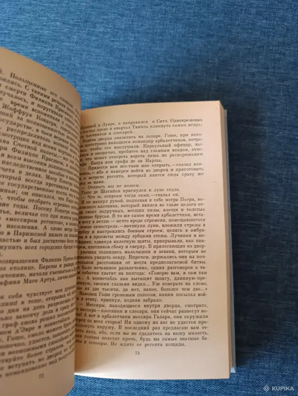 Книга. Морис Дрюон. " Негоже Лилиям Прясть ". - Вся Беларусь - 242318 - Доска объявлений Kupika.by - Фото 4