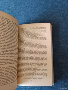 Книга. Морис Дрюон. " Негоже Лилиям Прясть ".