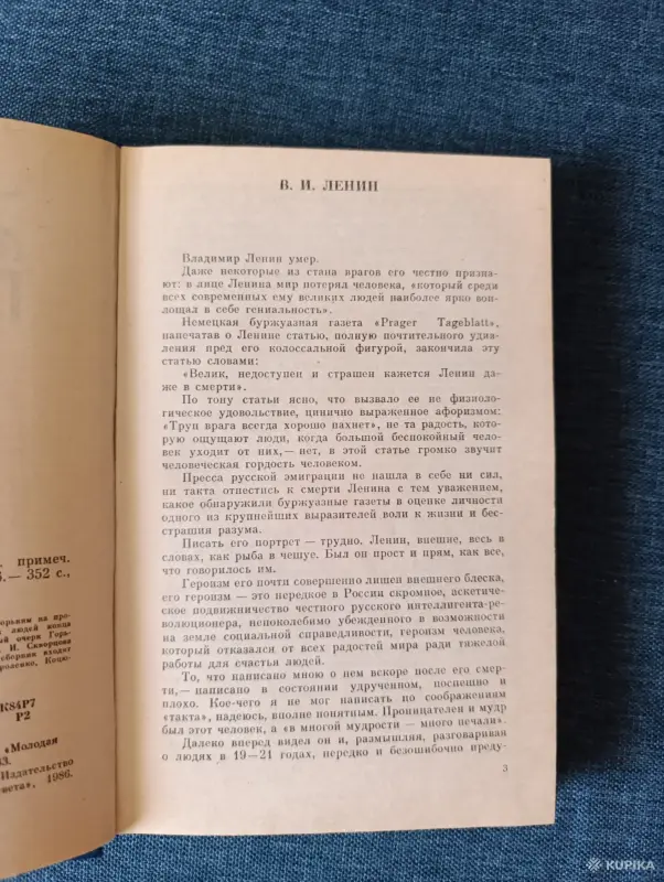 Книга. М. Горький. " Литературные Портреты ". - Вся Беларусь - 242796 - Доска объявлений Kupika.by - Фото 3