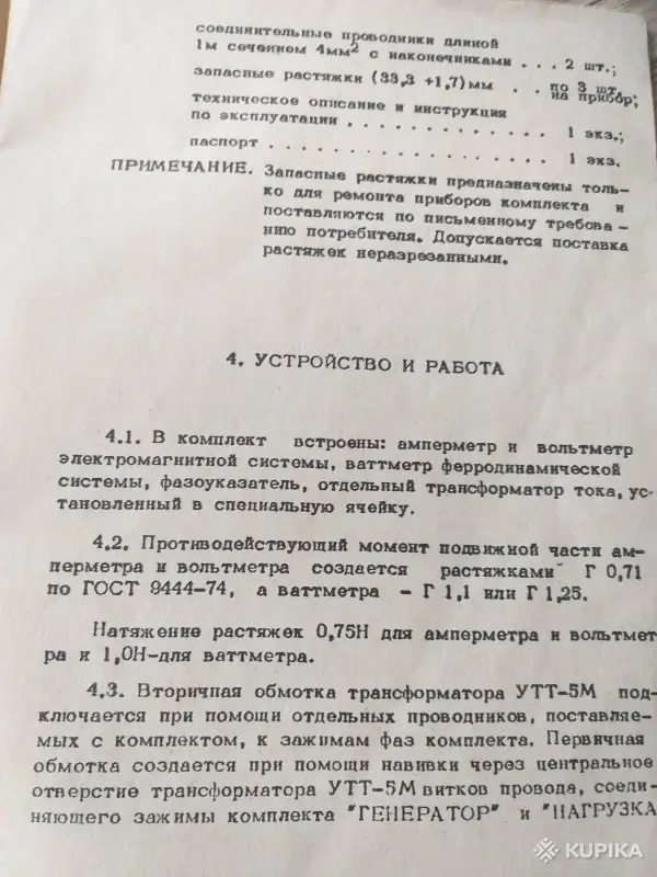 Измерительный инструмент - Комплект измерительный К505 переносный СССР, б.у - Вся Беларусь - Фото 6 Комплект измерительный К505 переносный СССР, б.у - Вся Беларусь - 242510 - Доска объявлений Kupika.by - Фото 6