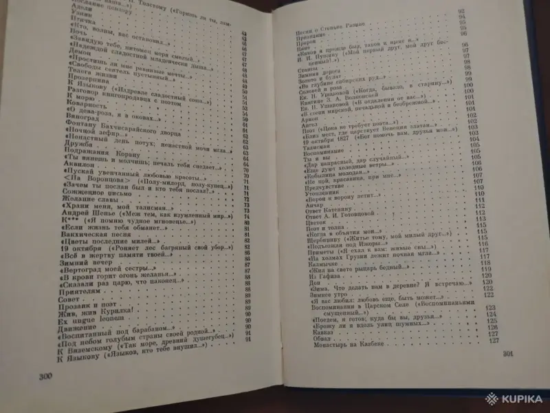 А. С. Пушкин. *Стихотворения и поэмы*. - Вся Беларусь - 242821 - Доска объявлений Kupika.by - Фото 3