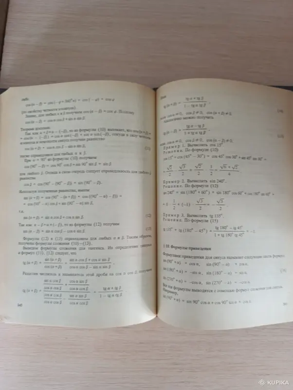 Книги, журналы - Книга. Математика для подготовительных курсов техникумов - Вся Беларусь - Фото 6 Книга. Математика для подготовительных курсов техникумов - Вся Беларусь - 243040 - Доска объявлений Kupika.by - Фото 6