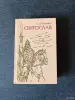 Книга. С. Д. Скляренко. " Святослав ". Роман. - Вся Беларусь - 242814 - Доска объявлений Kupika.by