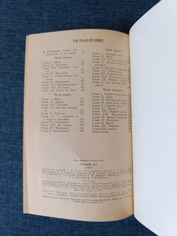 Книга. И. И. Лажечников. " Ледяной дом ". - Вся Беларусь - 242223 - Доска объявлений Kupika.by - Фото 7