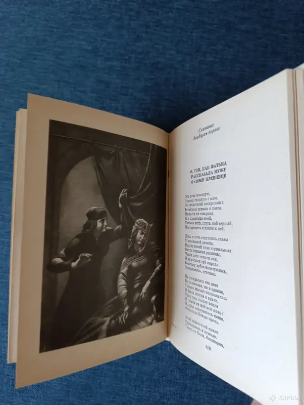 Книга. Шота Руставели. " Витязь в тигровой шкуре ". - Вся Беларусь - 242624 - Доска объявлений Kupika.by - Фото 6