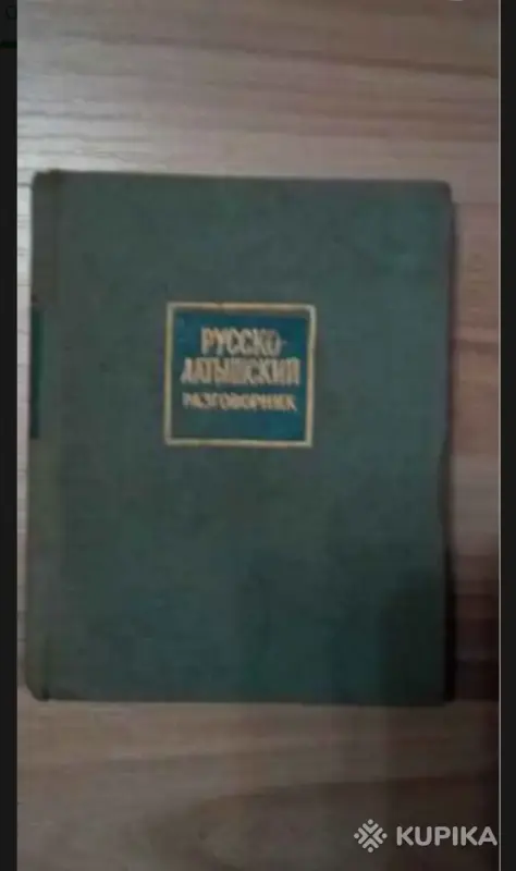 РАЗГОВОРНИК