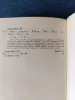 Книга. Николай Чергинец. " Вам задание ". Роман. - Вся Беларусь - 242929 - Доска объявлений Kupika.by - Фото 7
